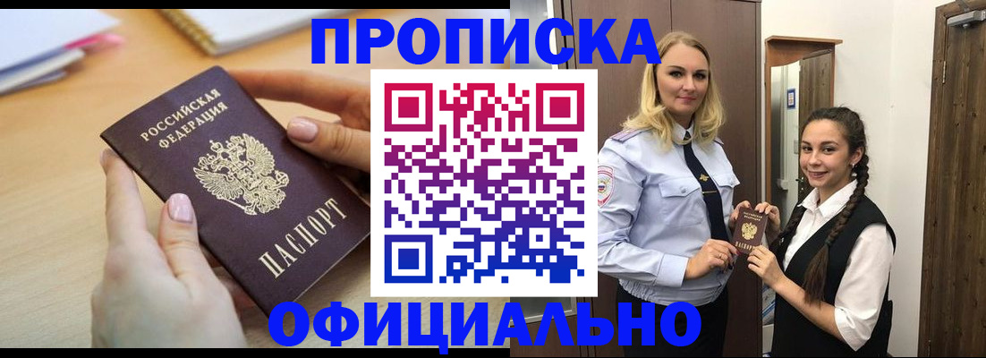 прописка иностранных граждан в Видном