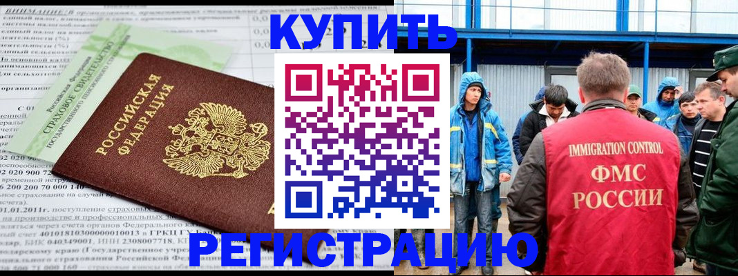 временная регистрация для школы в Видном