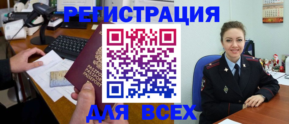 временная регистрация 2025 в Видном