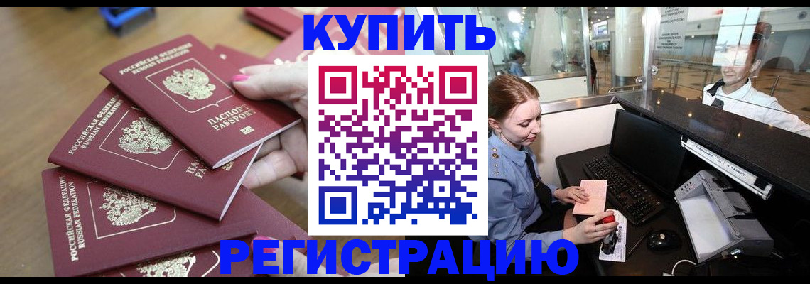 временная регистрация 2025 в Видном